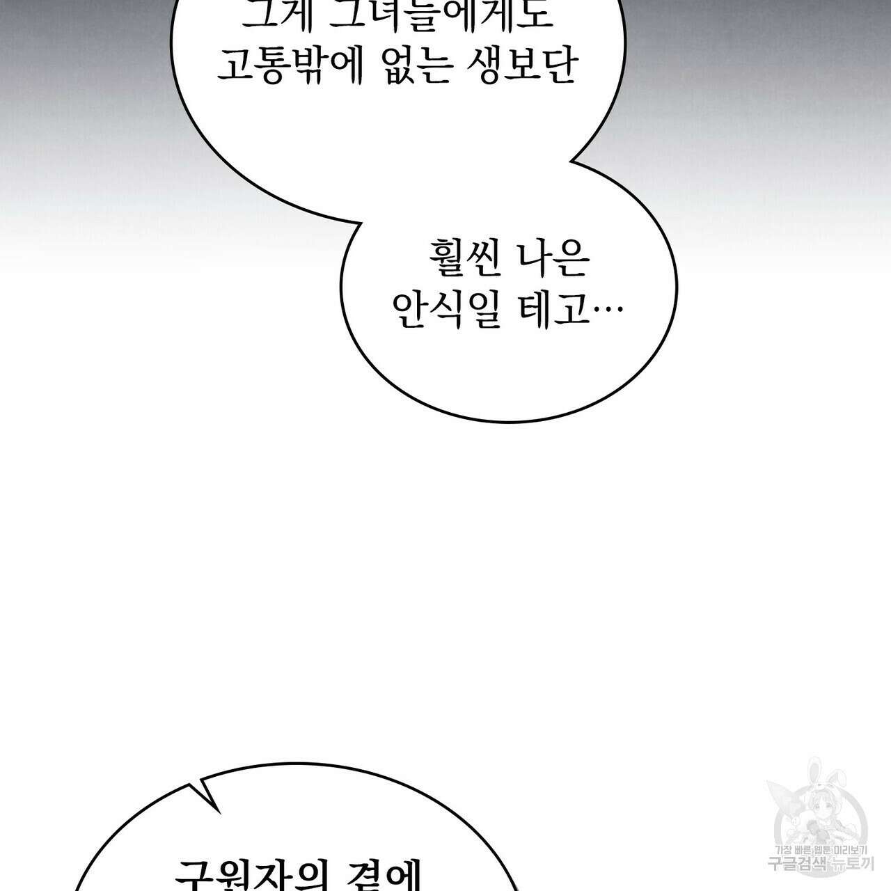 황금빛 여명이 너를 비추리 59화 74