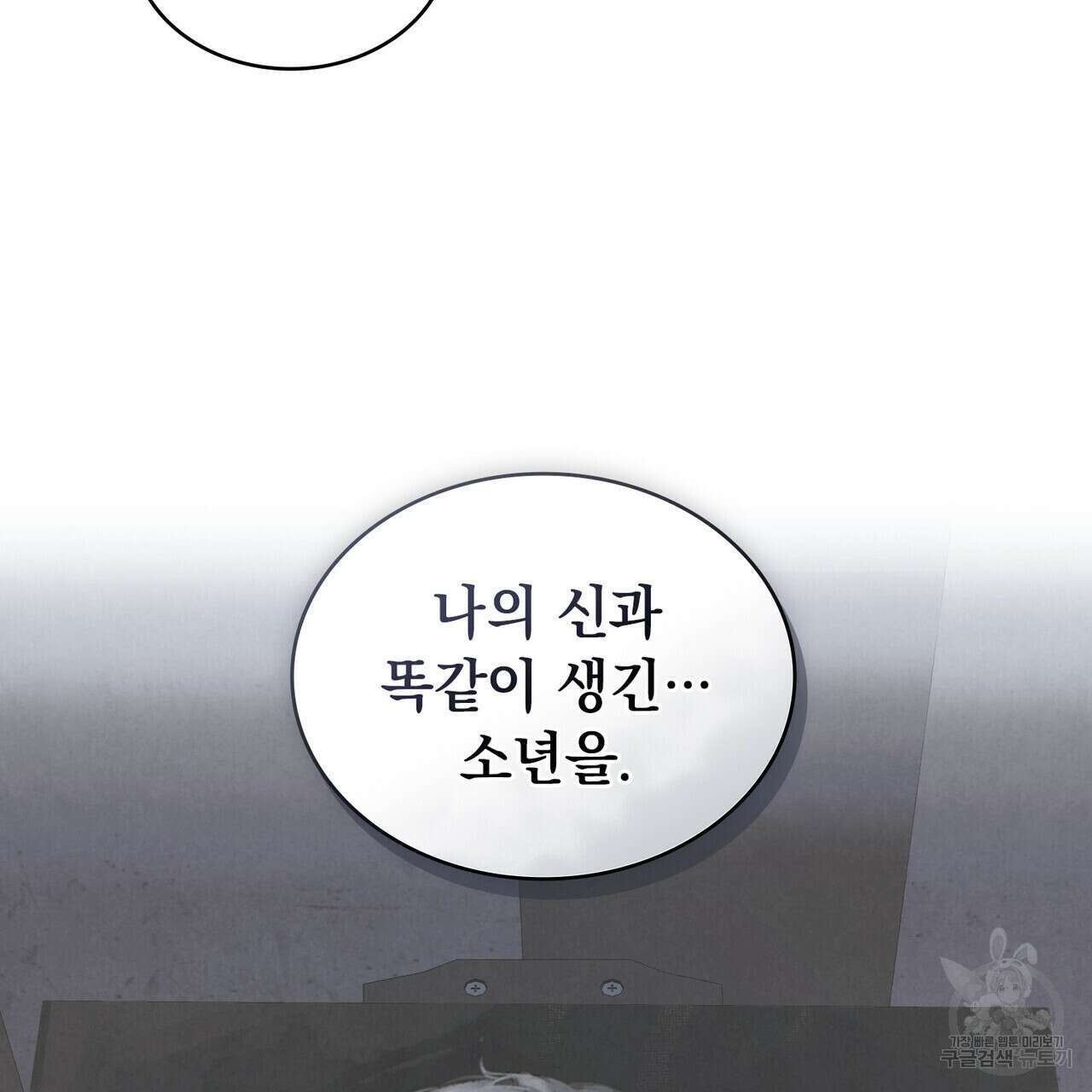 황금빛 여명이 너를 비추리 59화 78