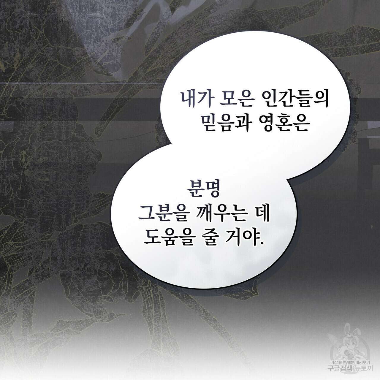 황금빛 여명이 너를 비추리 59화 80