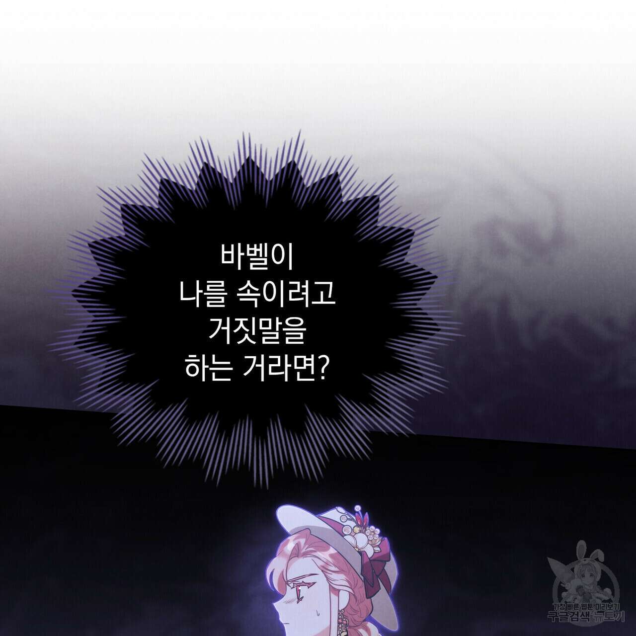 황금빛 여명이 너를 비추리 59화 84
