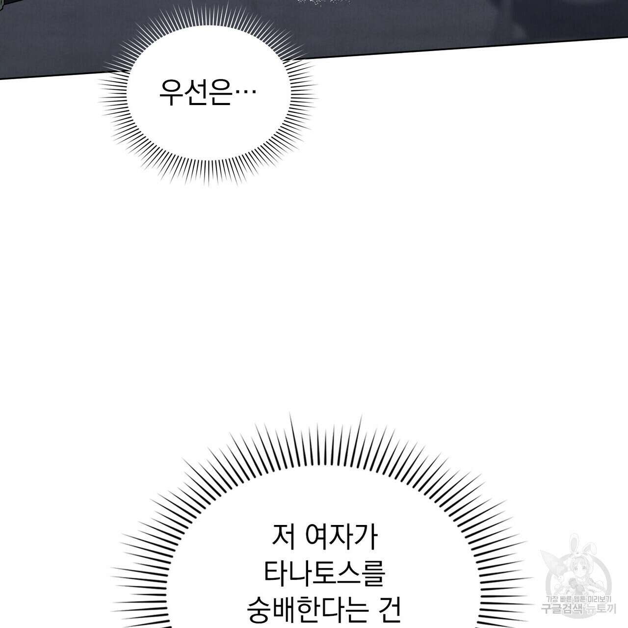 황금빛 여명이 너를 비추리 59화 87