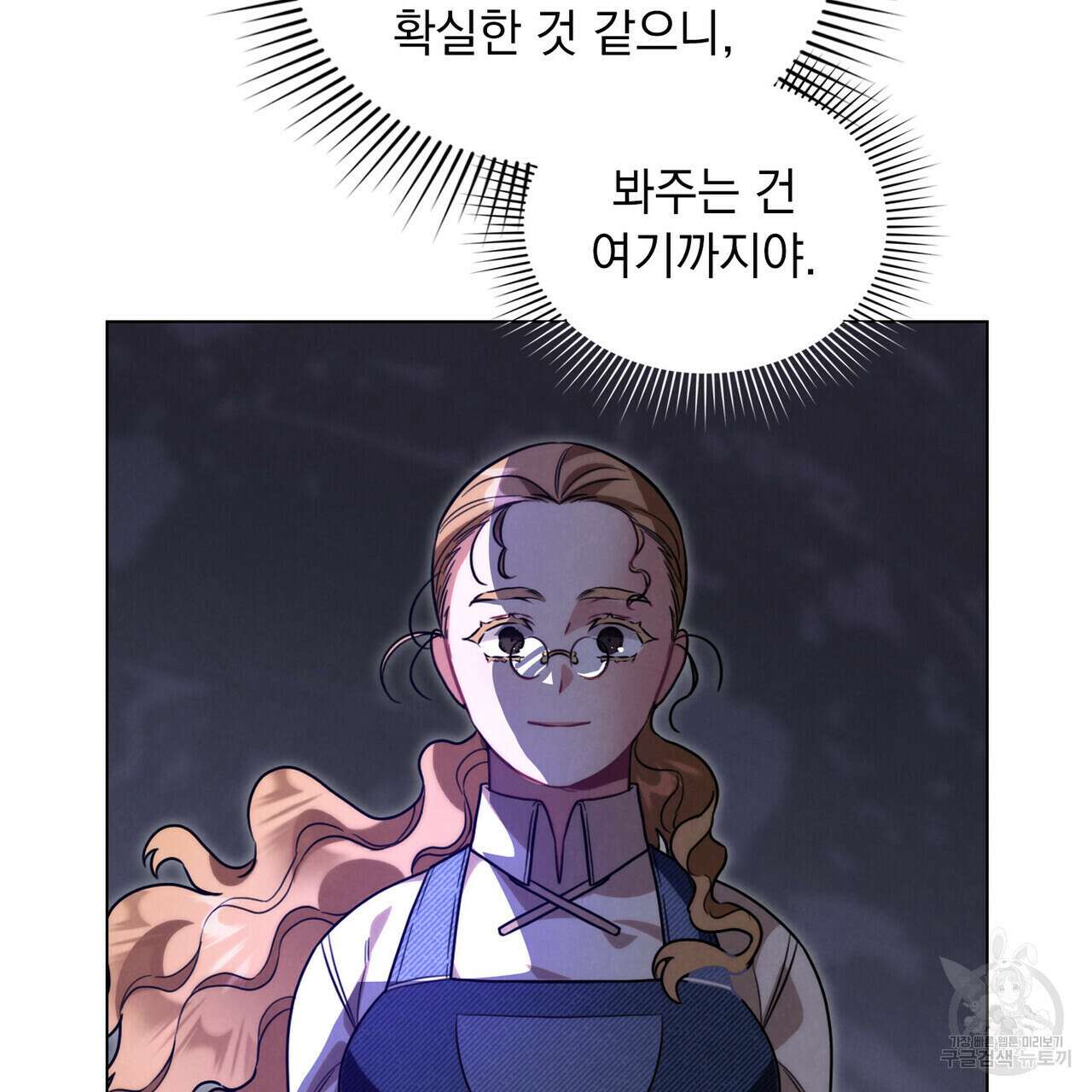 황금빛 여명이 너를 비추리 59화 88