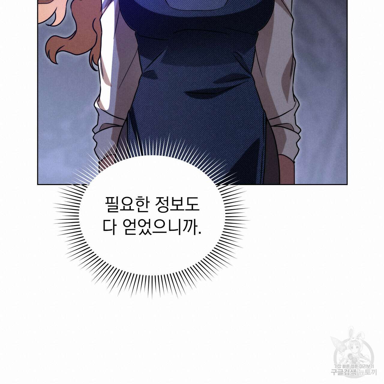 황금빛 여명이 너를 비추리 59화 89