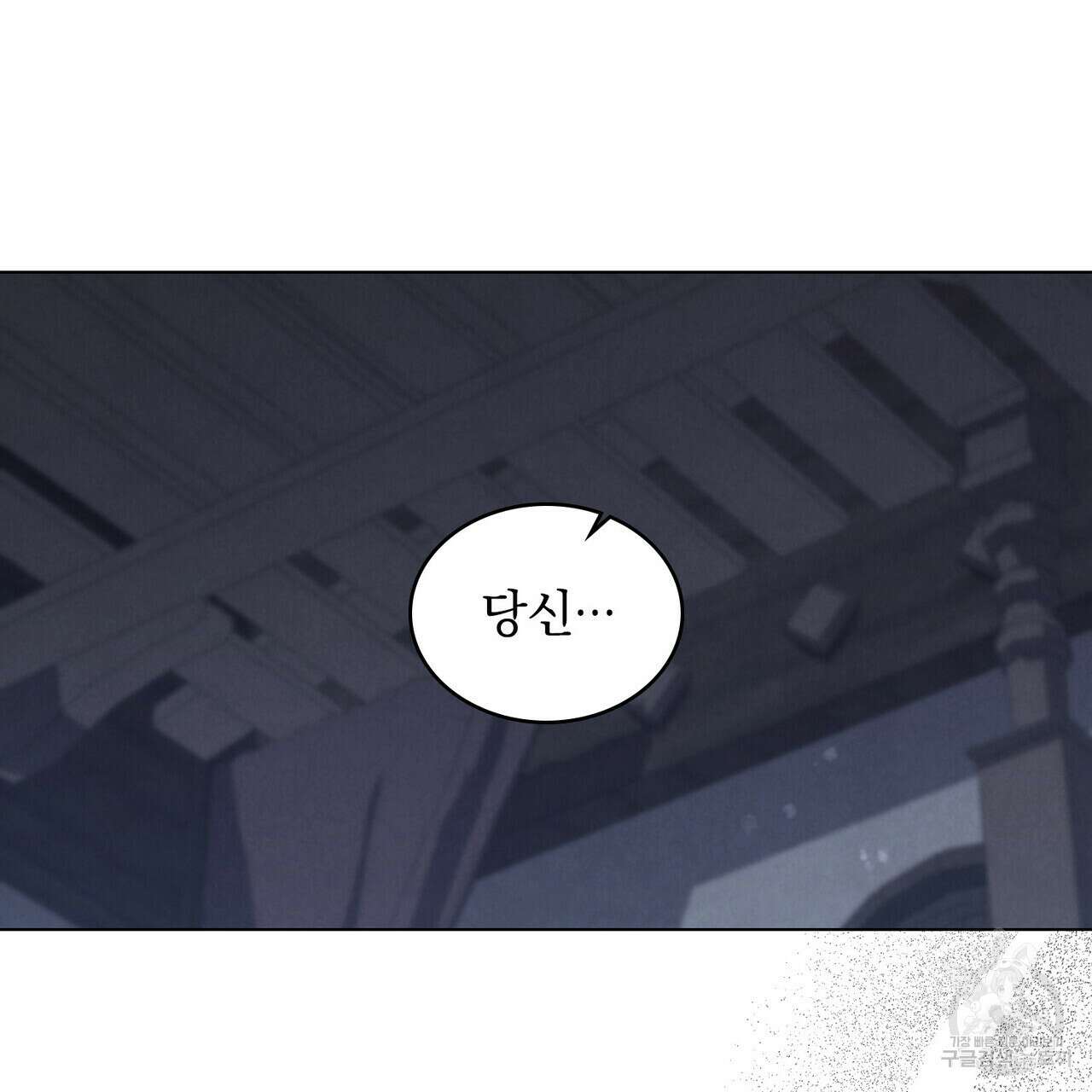 황금빛 여명이 너를 비추리 59화 90