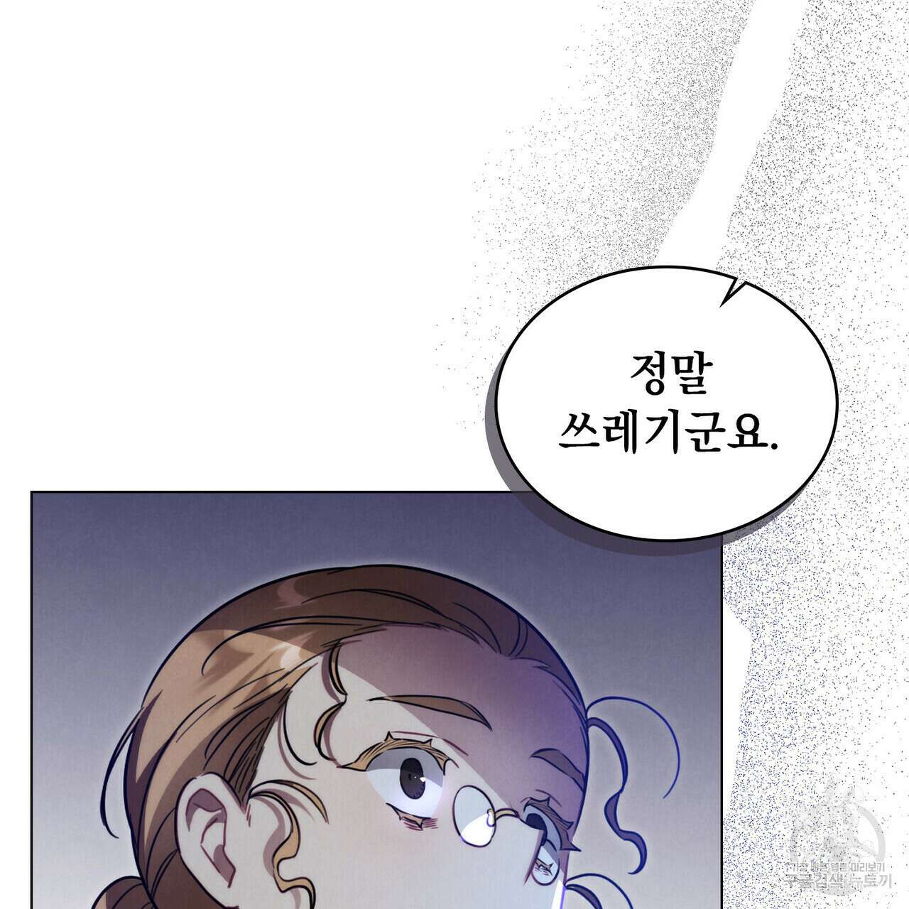 황금빛 여명이 너를 비추리 59화 91