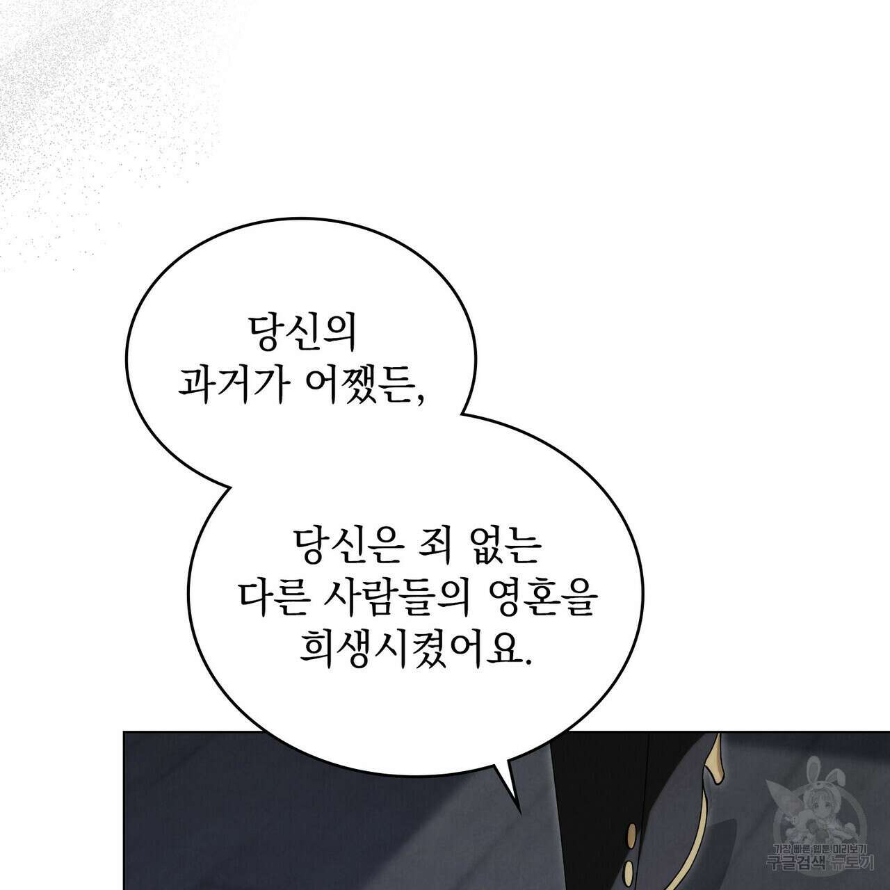 황금빛 여명이 너를 비추리 59화 93