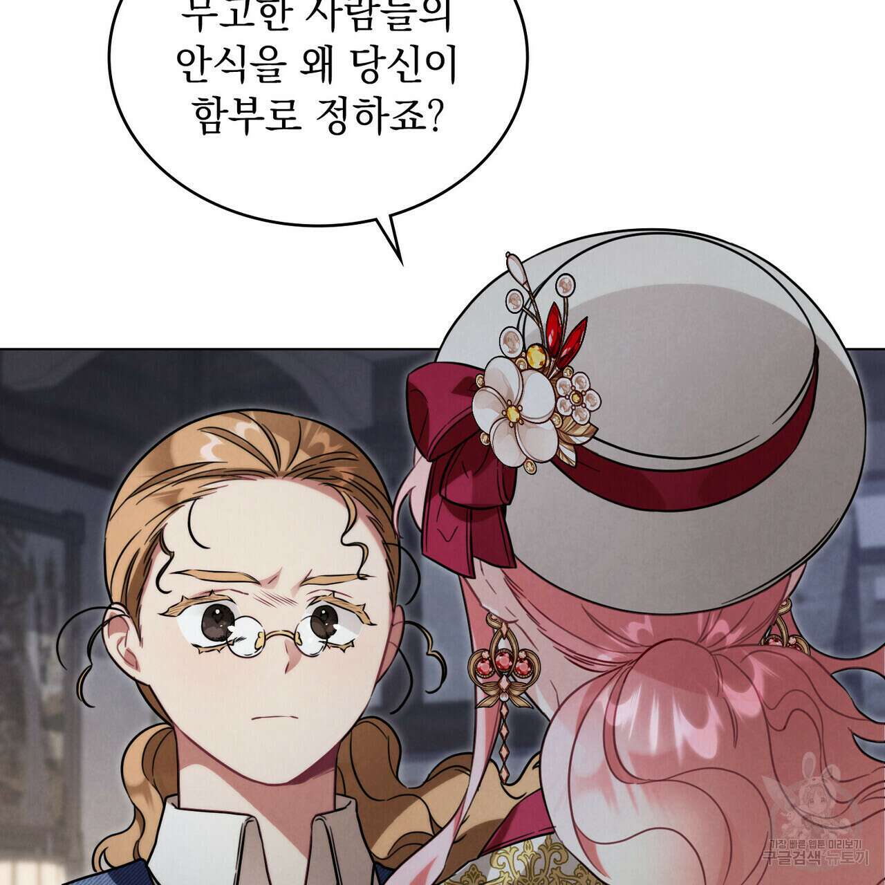 황금빛 여명이 너를 비추리 59화 95