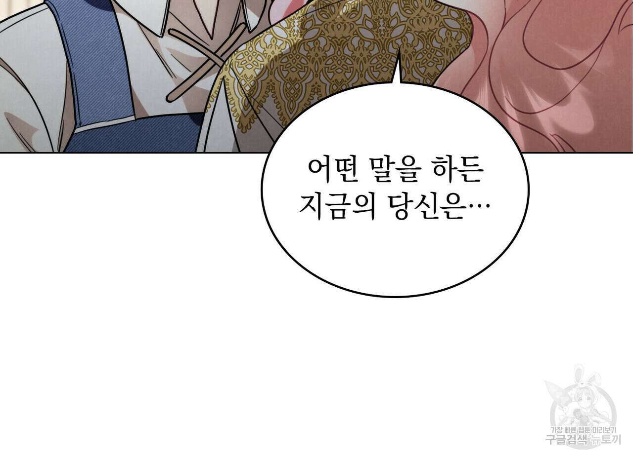 황금빛 여명이 너를 비추리 59화 96