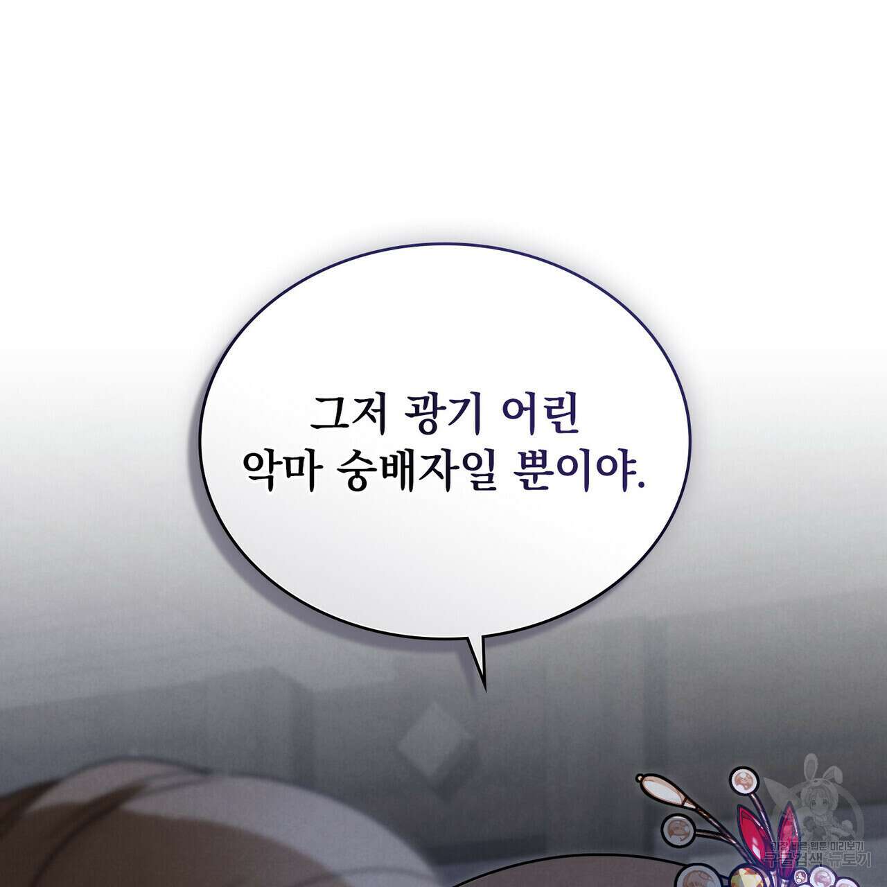 황금빛 여명이 너를 비추리 59화 97