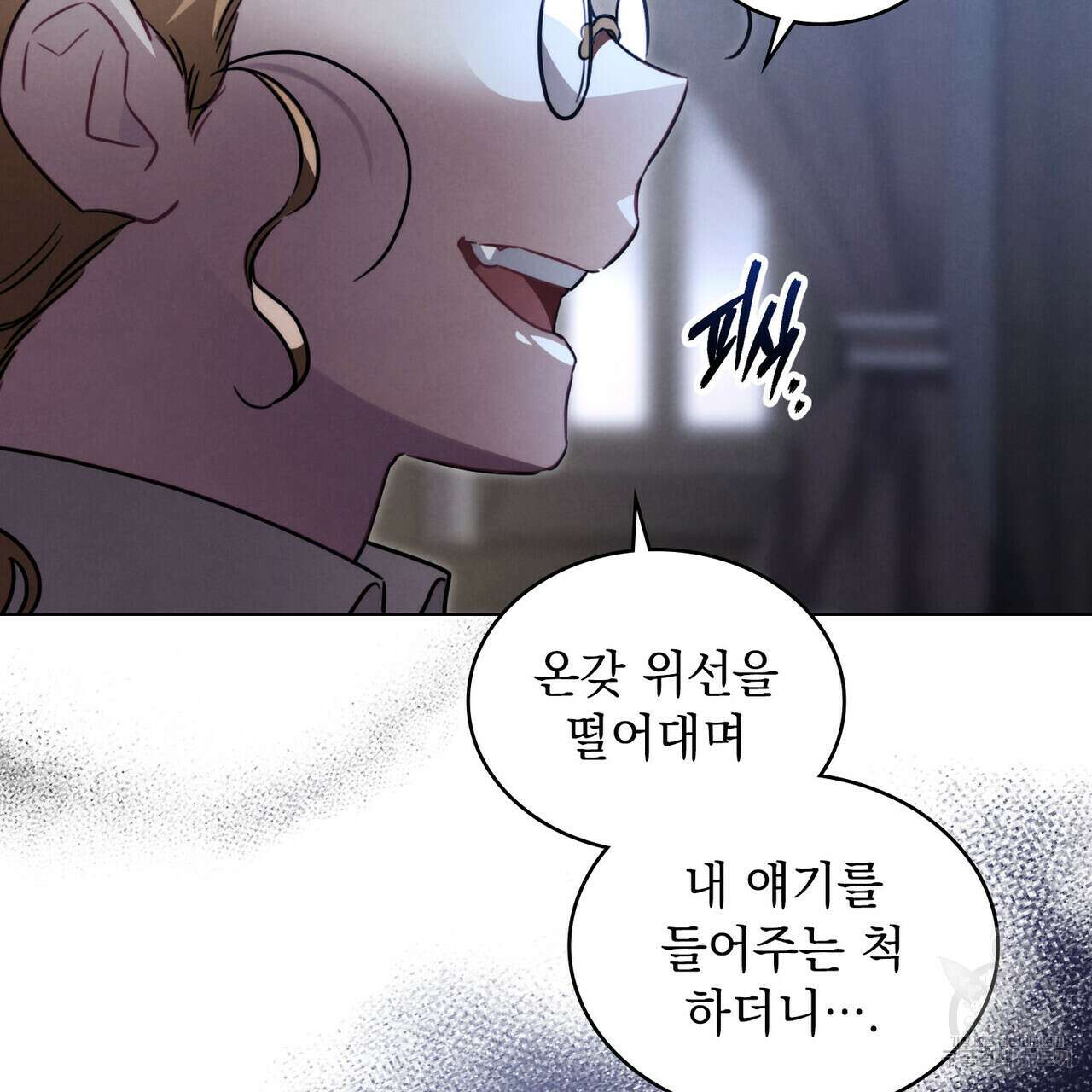 황금빛 여명이 너를 비추리 59화 101