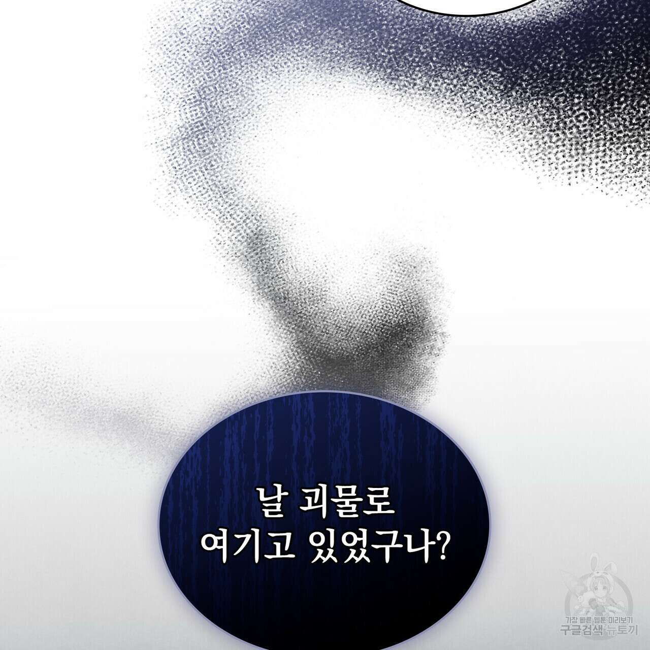 황금빛 여명이 너를 비추리 59화 102