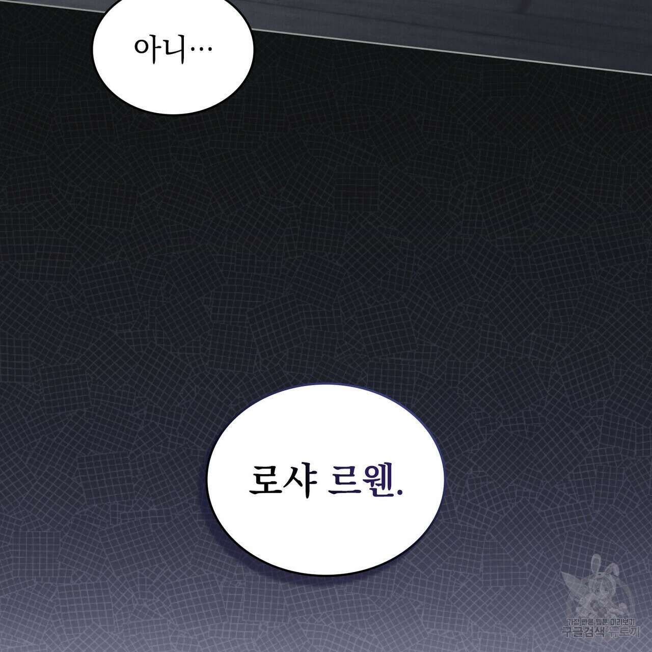 황금빛 여명이 너를 비추리 59화 106