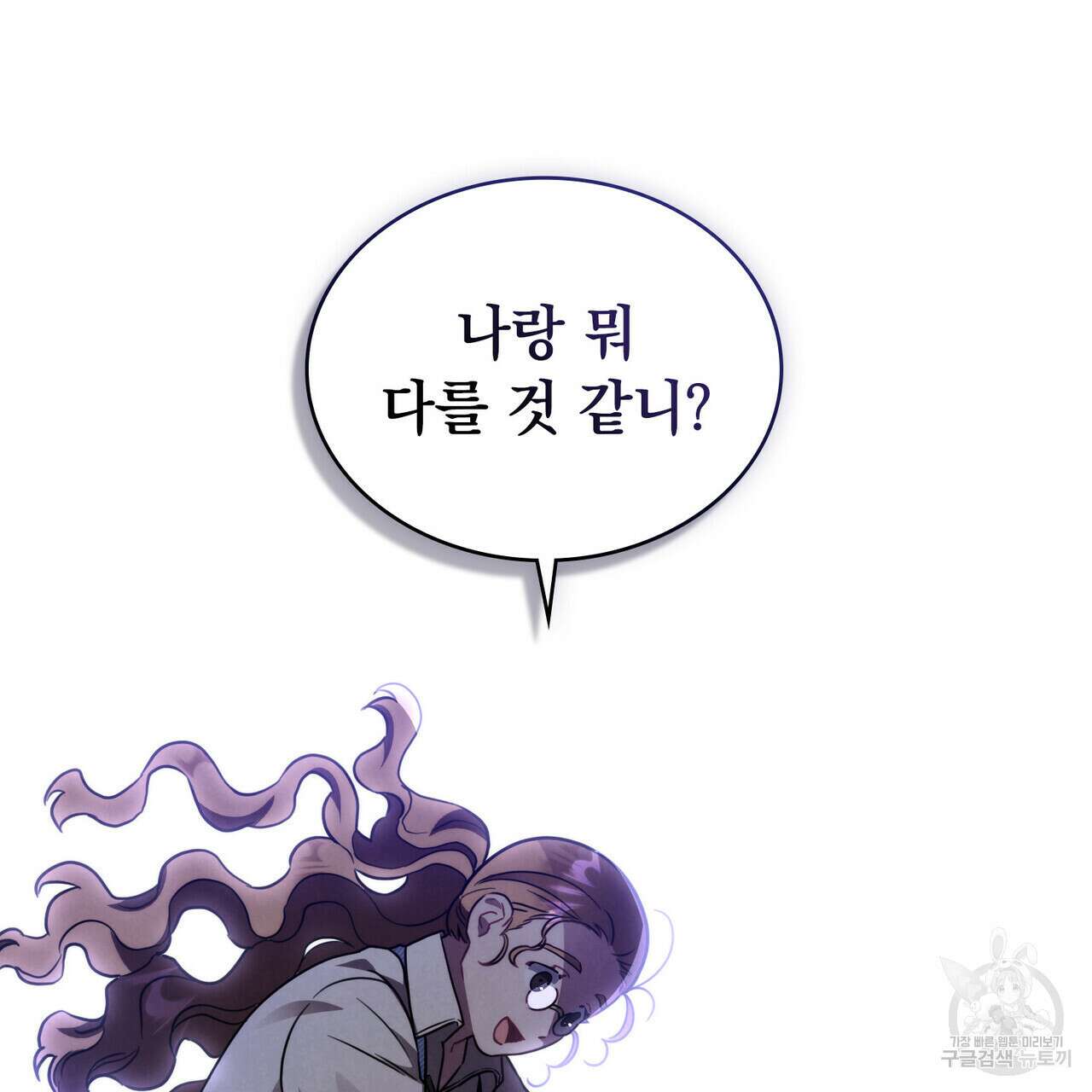 황금빛 여명이 너를 비추리 59화 109