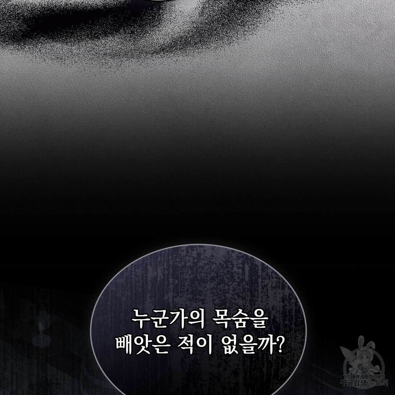 황금빛 여명이 너를 비추리 59화 116