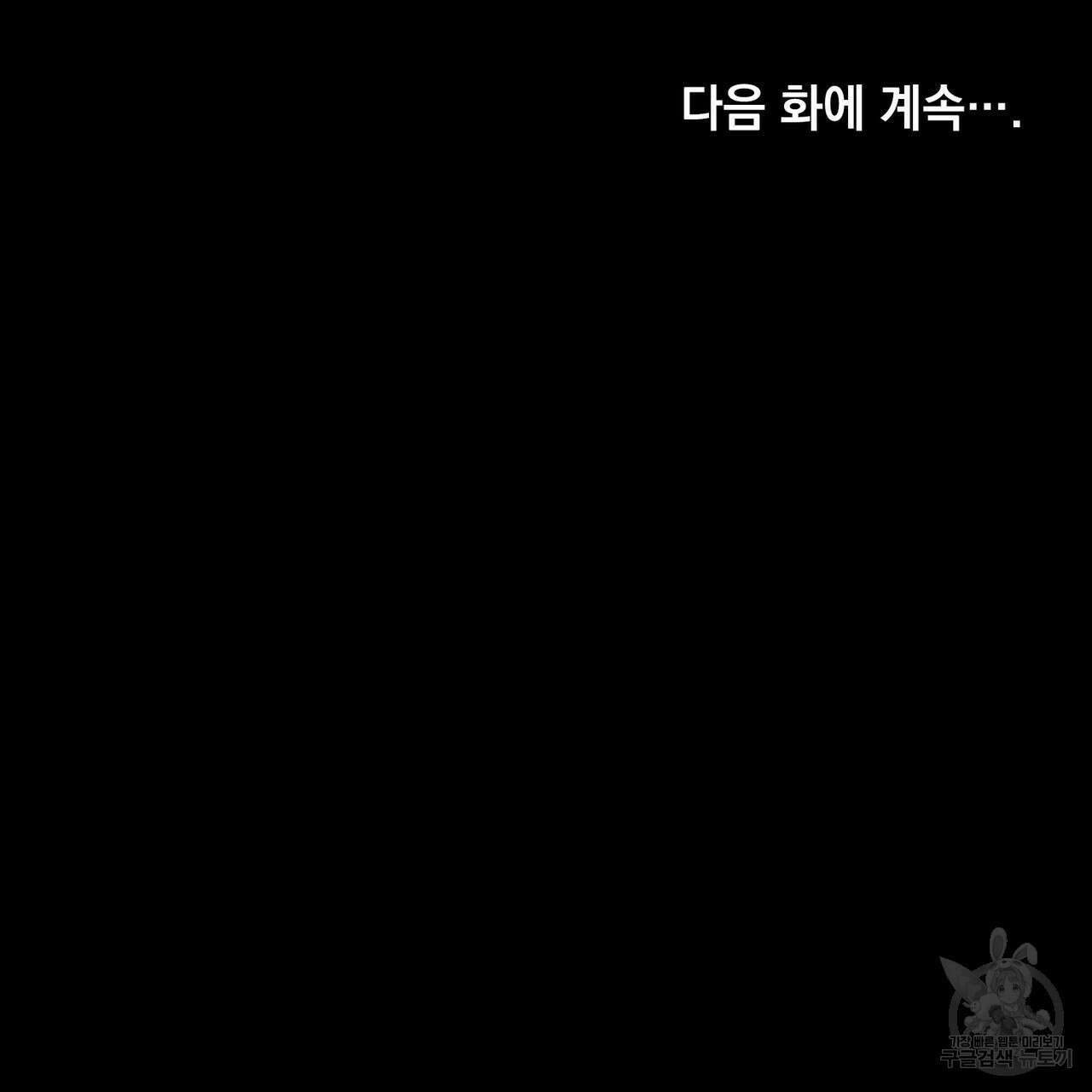 황금빛 여명이 너를 비추리 59화 119