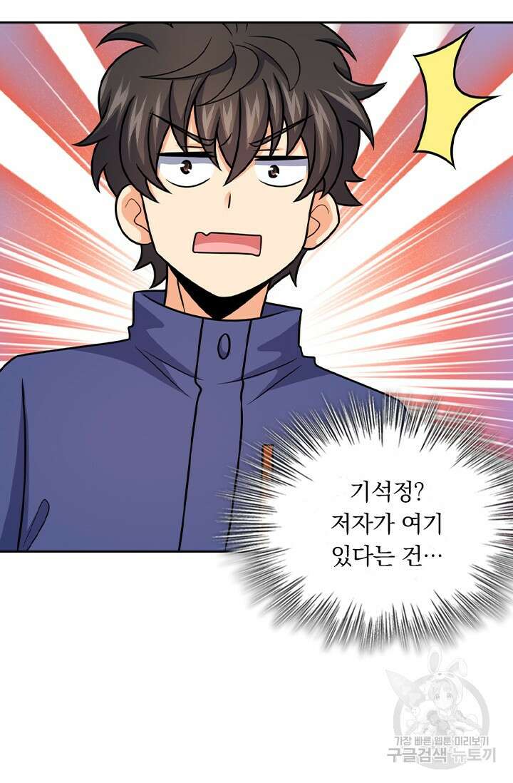 악역 플레이어는 강해지고 싶다 428화 3