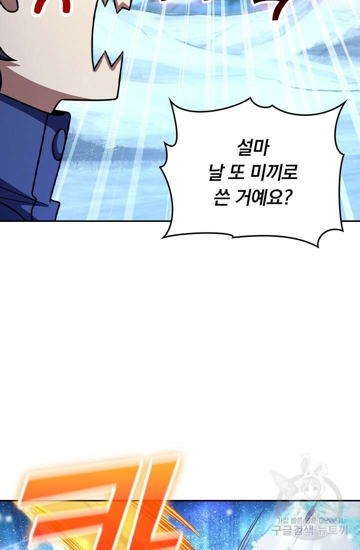 악역 플레이어는 강해지고 싶다 428화 5