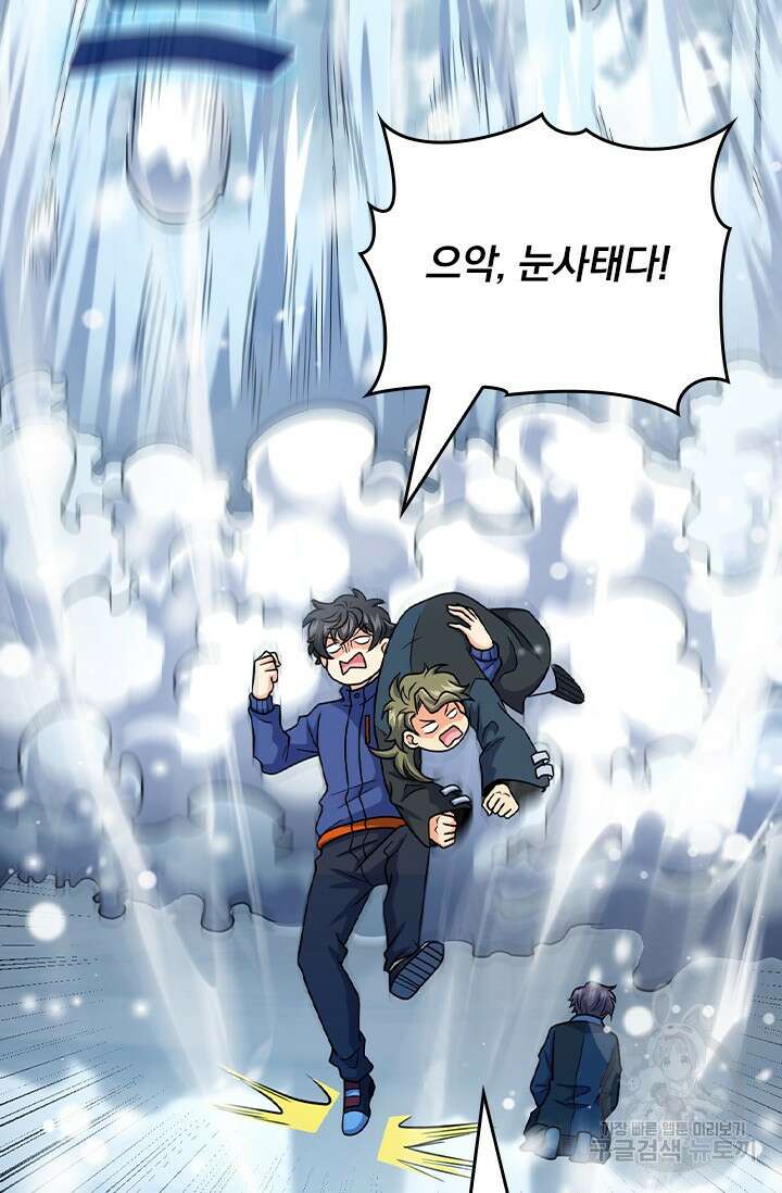 악역 플레이어는 강해지고 싶다 428화 9