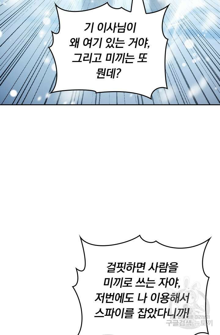 악역 플레이어는 강해지고 싶다 428화 10