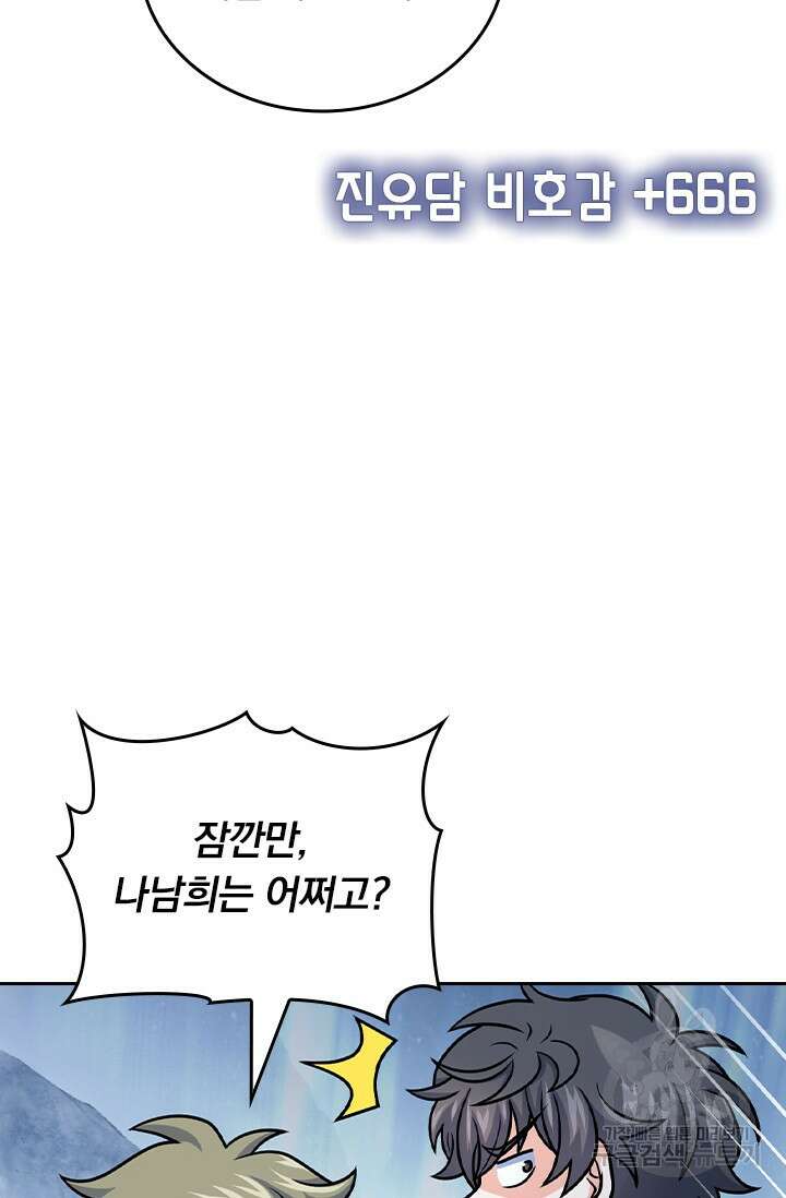 악역 플레이어는 강해지고 싶다 428화 12