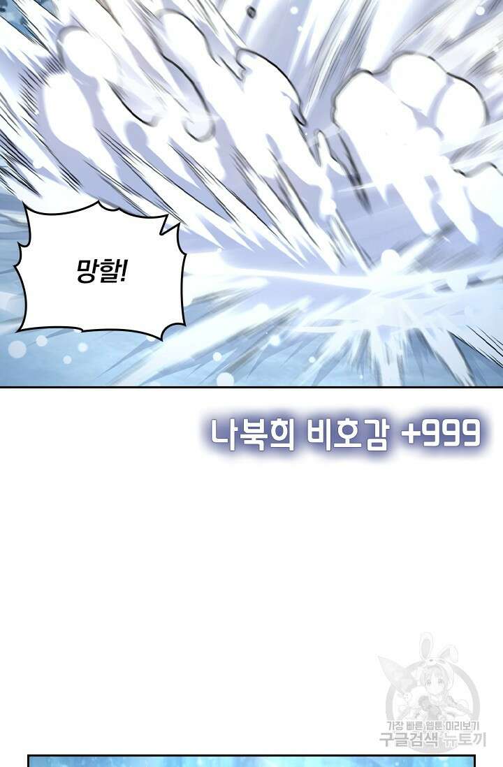 악역 플레이어는 강해지고 싶다 428화 16