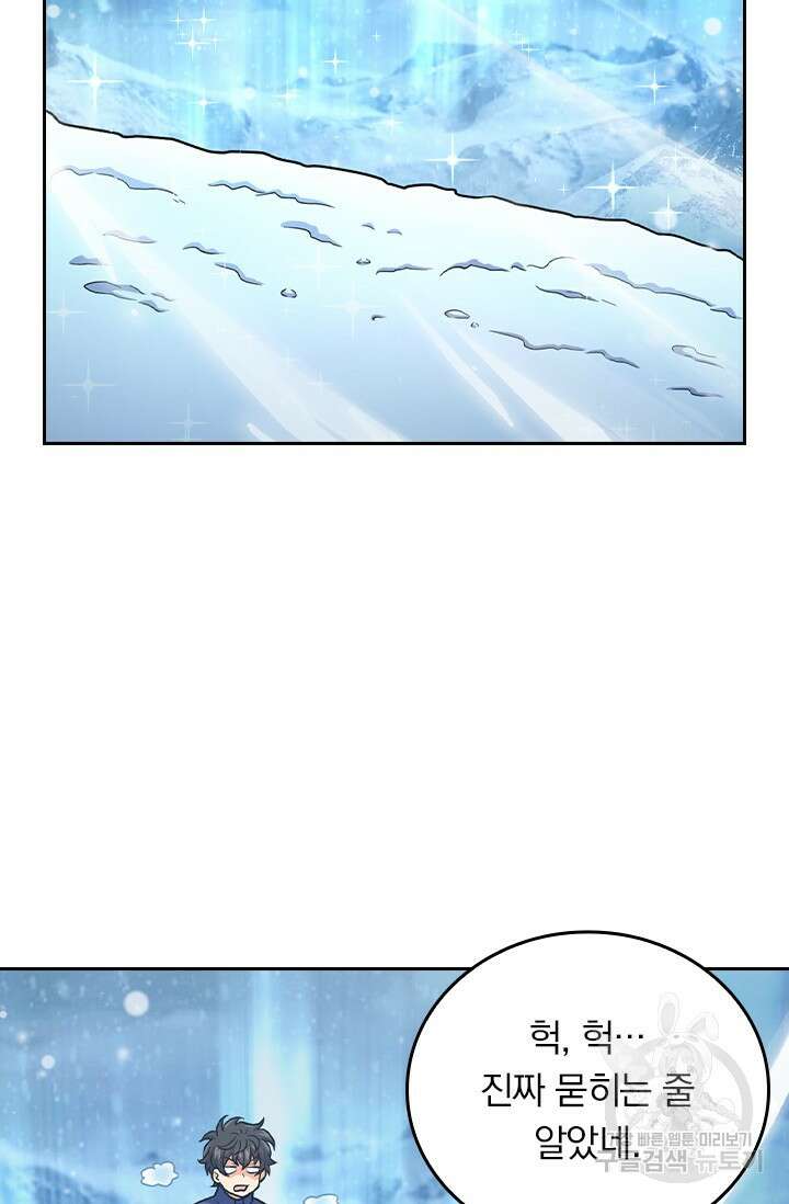 악역 플레이어는 강해지고 싶다 428화 17