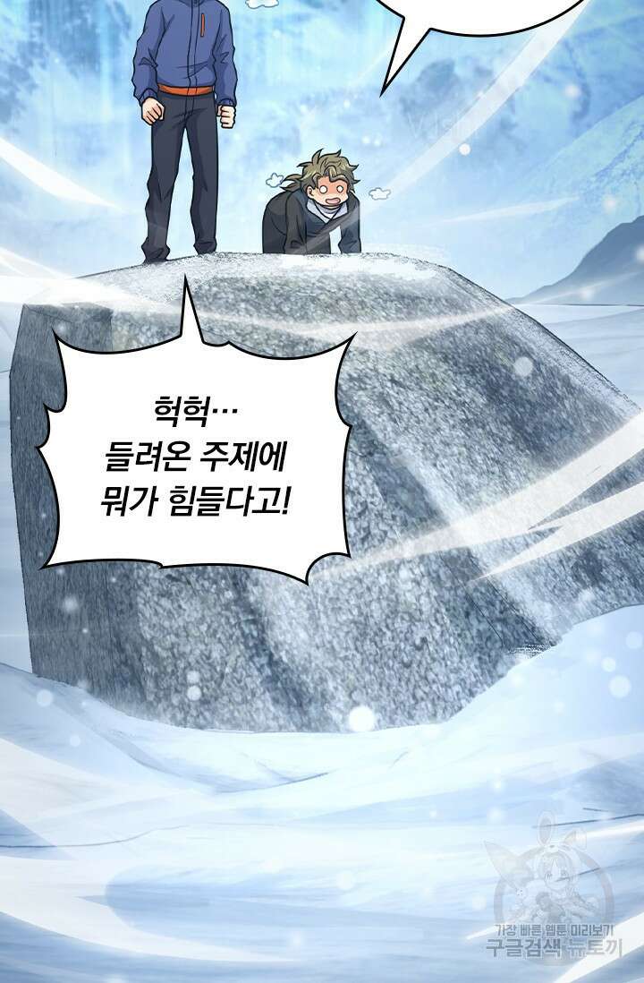 악역 플레이어는 강해지고 싶다 428화 18