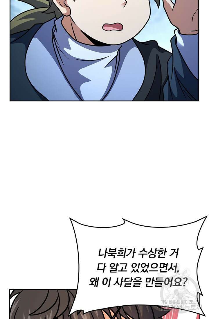악역 플레이어는 강해지고 싶다 428화 25