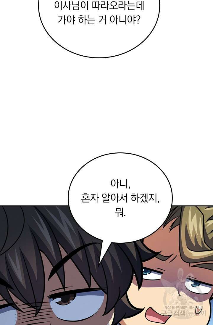 악역 플레이어는 강해지고 싶다 428화 32