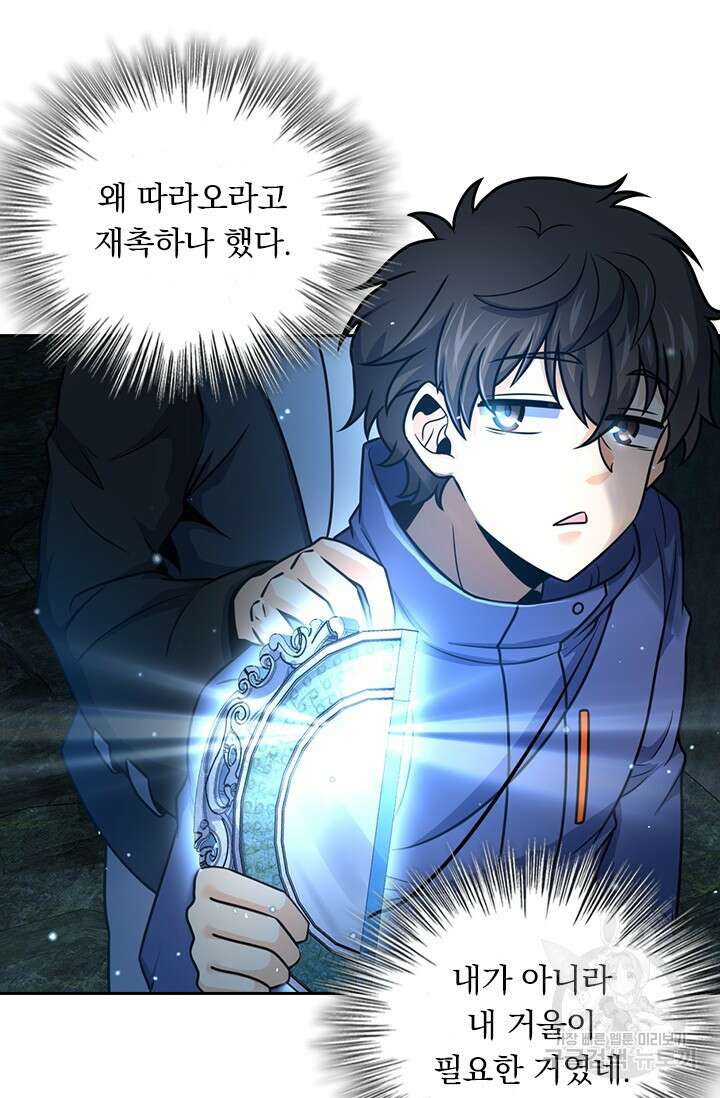 악역 플레이어는 강해지고 싶다 428화 46