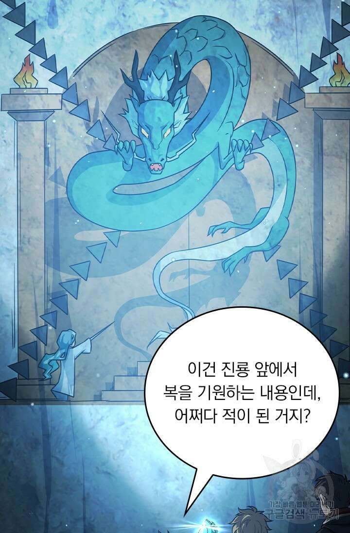 악역 플레이어는 강해지고 싶다 428화 53