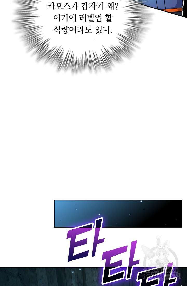 악역 플레이어는 강해지고 싶다 428화 60