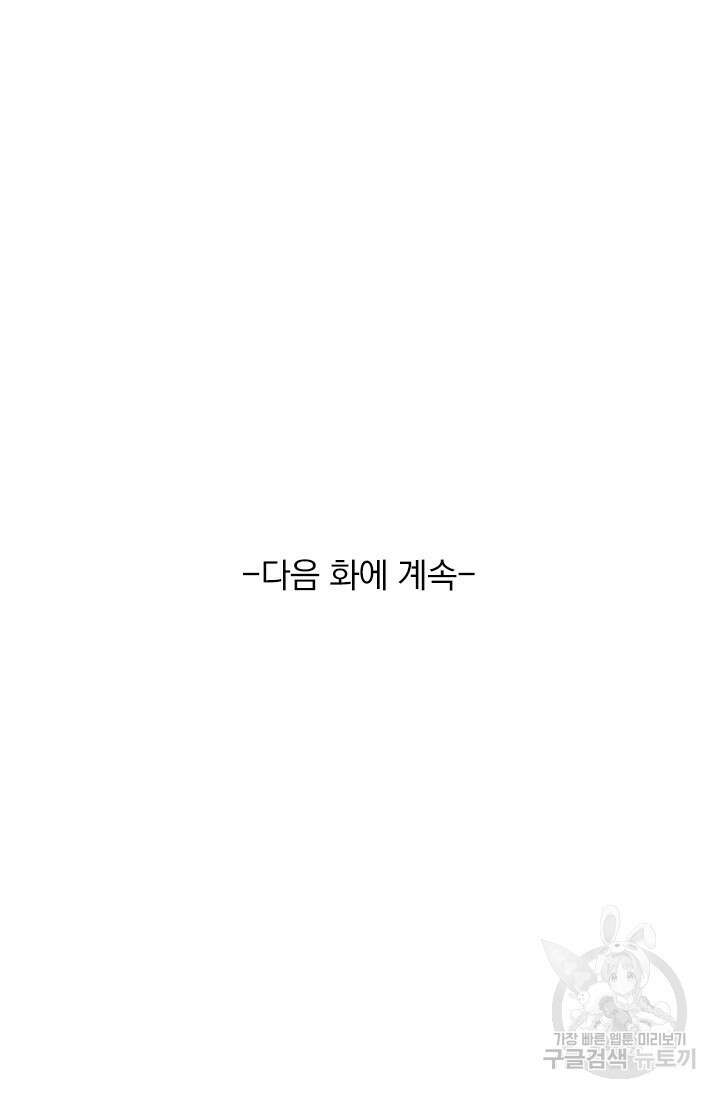 악역 플레이어는 강해지고 싶다 428화 74