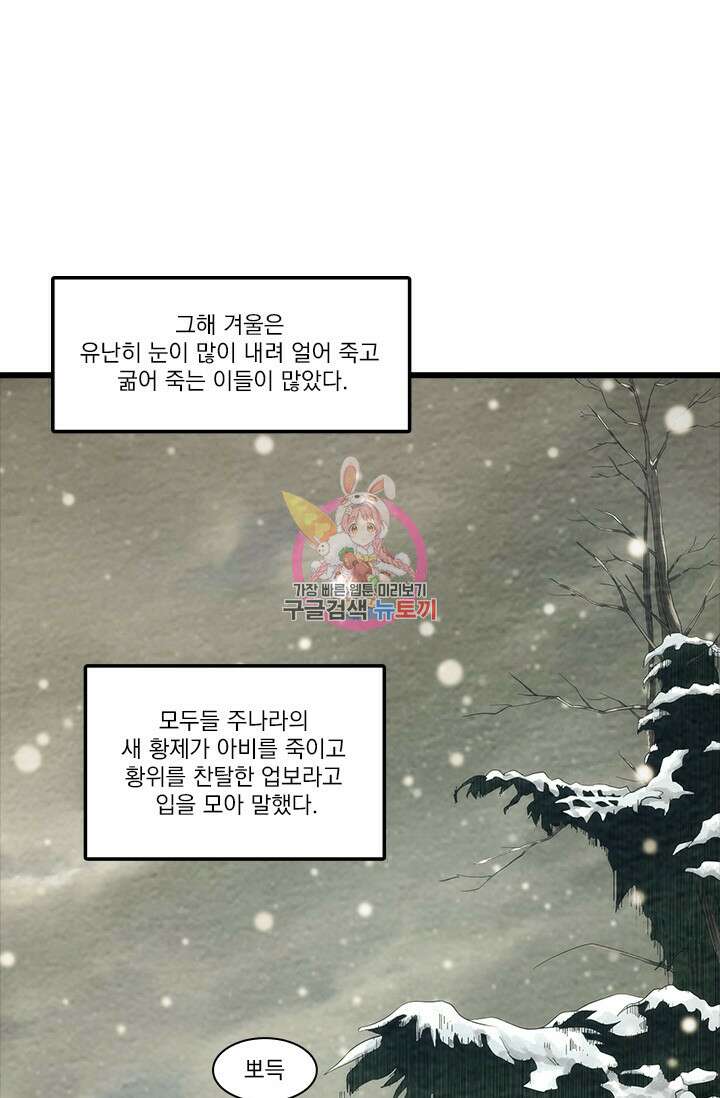 멸수라전 3화 1