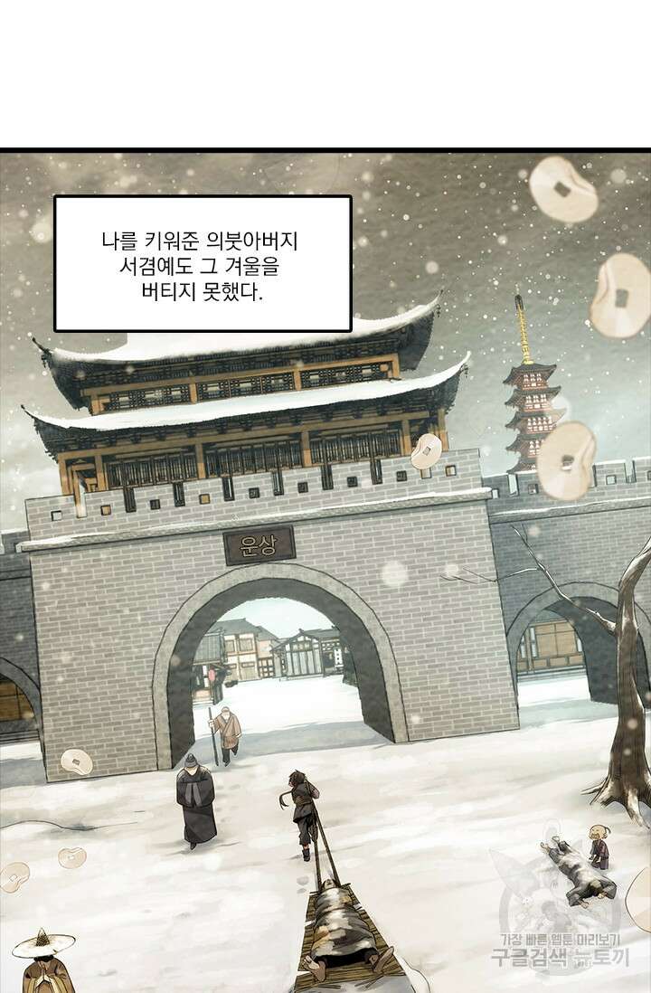 멸수라전 3화 5