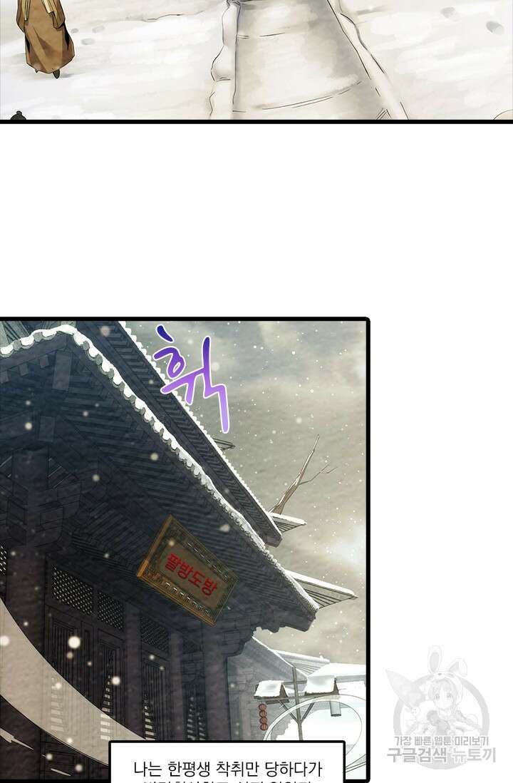 멸수라전 3화 6