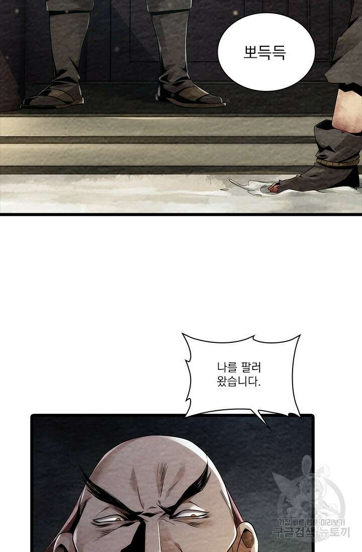 멸수라전 3화 8