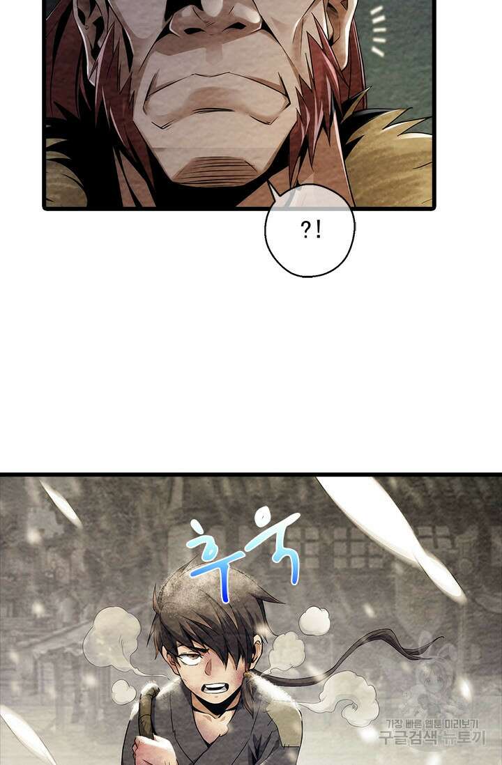 멸수라전 3화 9
