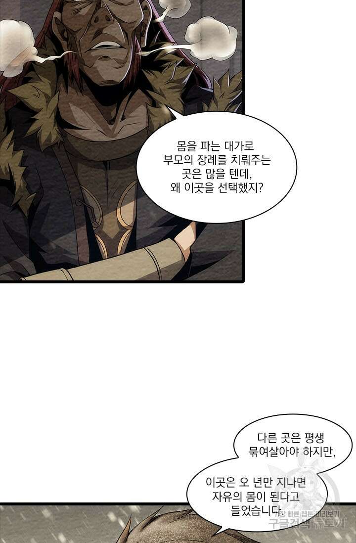 멸수라전 3화 11