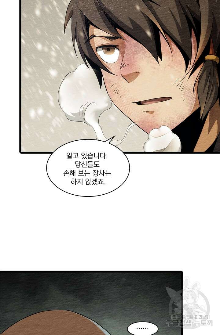 멸수라전 3화 14