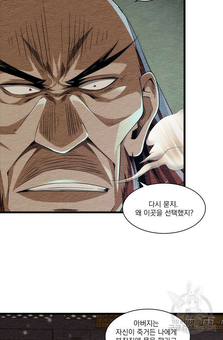 멸수라전 3화 15