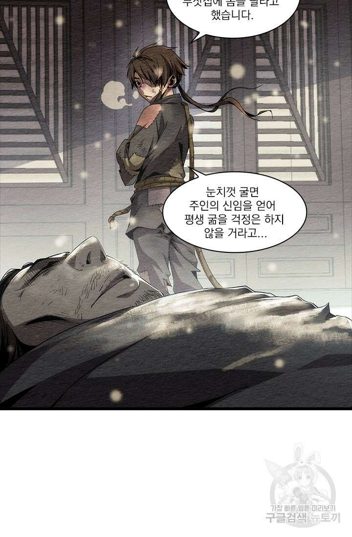 멸수라전 3화 16