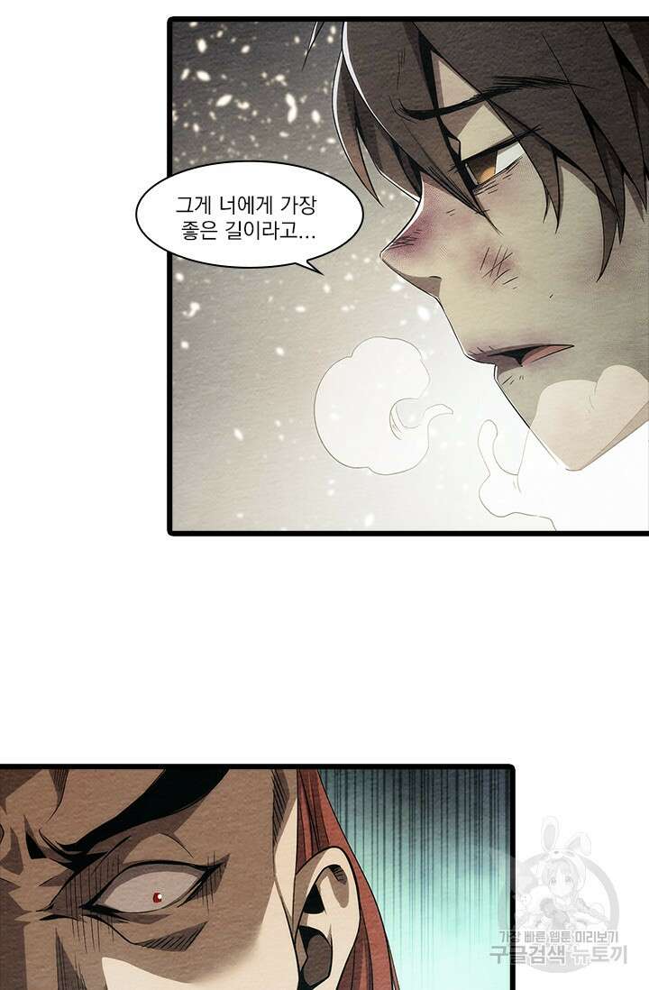 멸수라전 3화 17