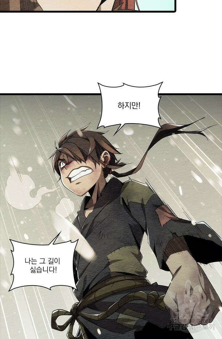 멸수라전 3화 18