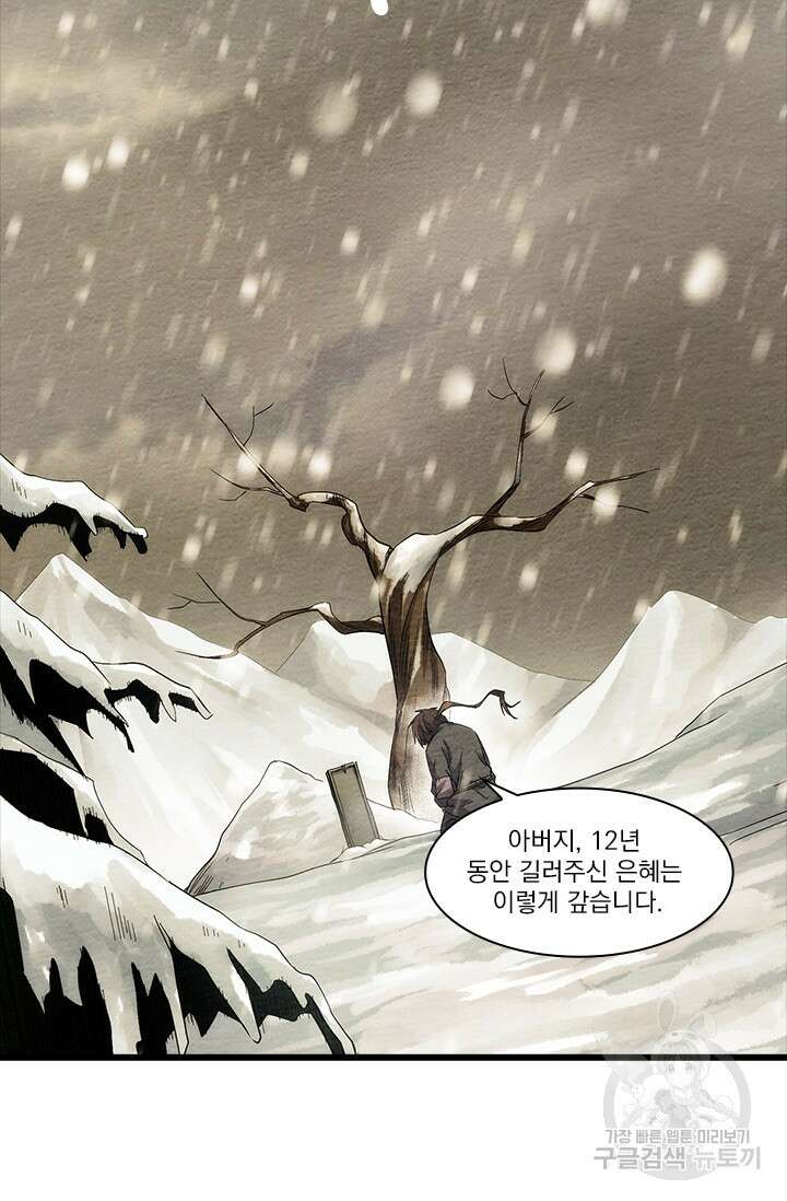 멸수라전 3화 20