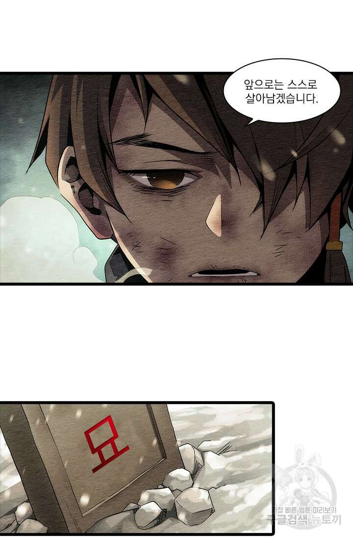멸수라전 3화 21