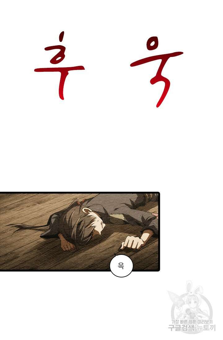 멸수라전 3화 27