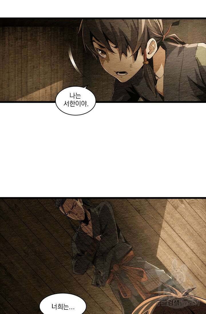 멸수라전 3화 28