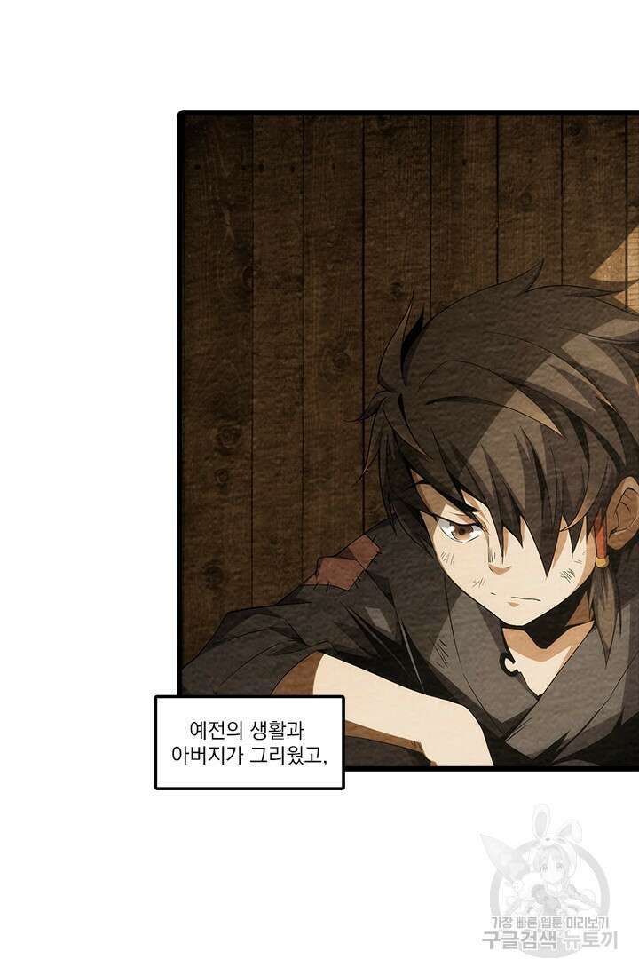멸수라전 3화 31