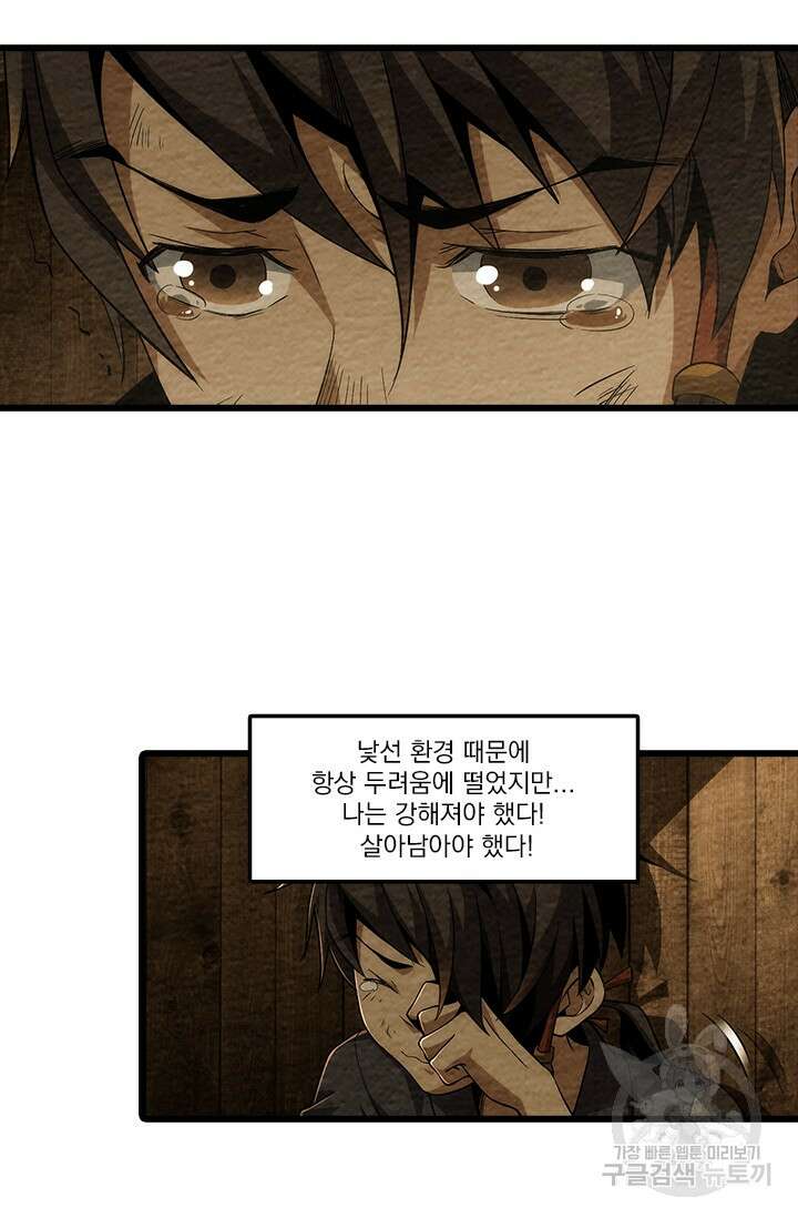 멸수라전 3화 32
